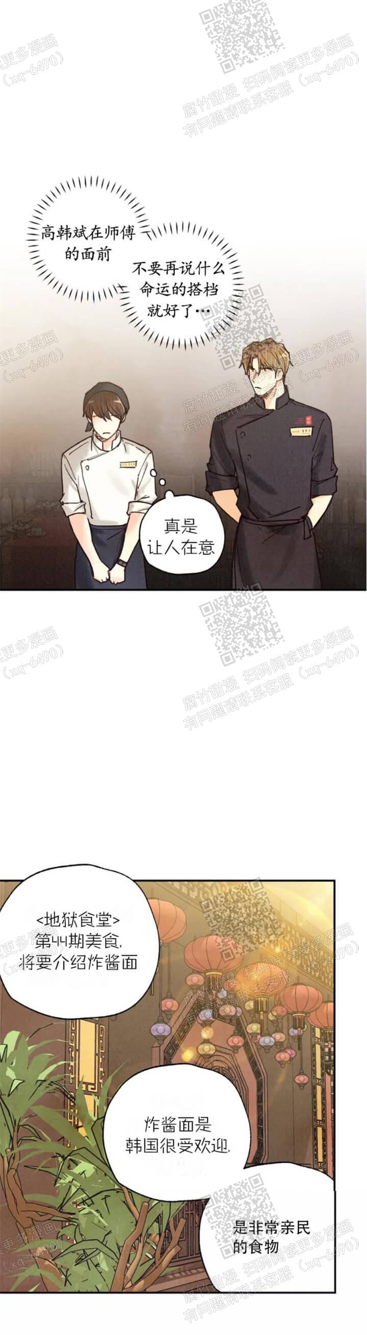 偏偏漫画,第106话2图