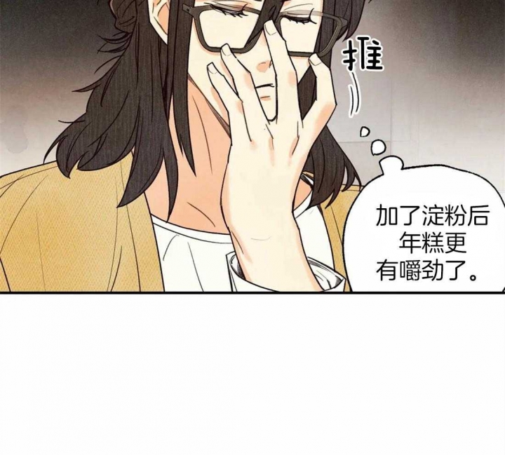 偏偏喜欢你电视剧全集免费漫画,第47话2图