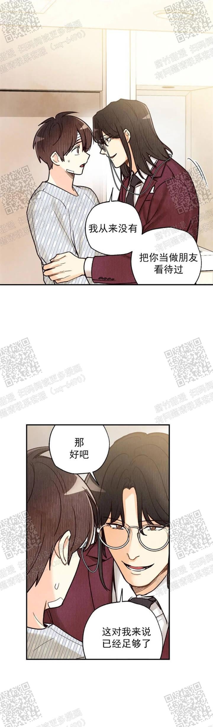 偏偏爱上你电视剧漫画,第96话1图