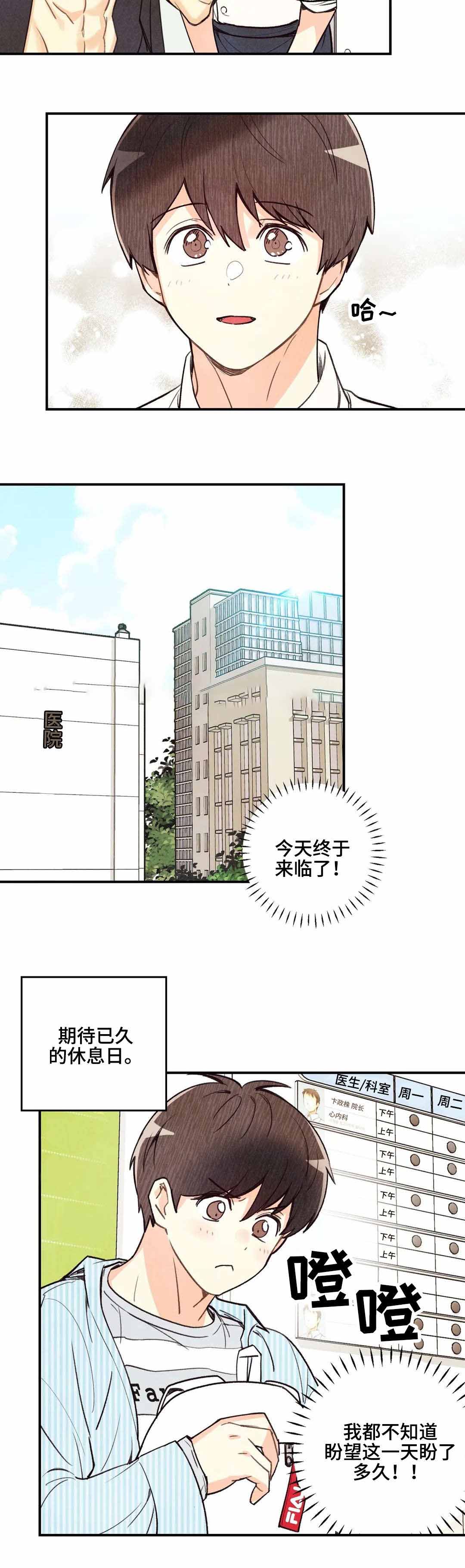 偏偏喜欢你电视剧全集在线观看完整版漫画,第44话2图