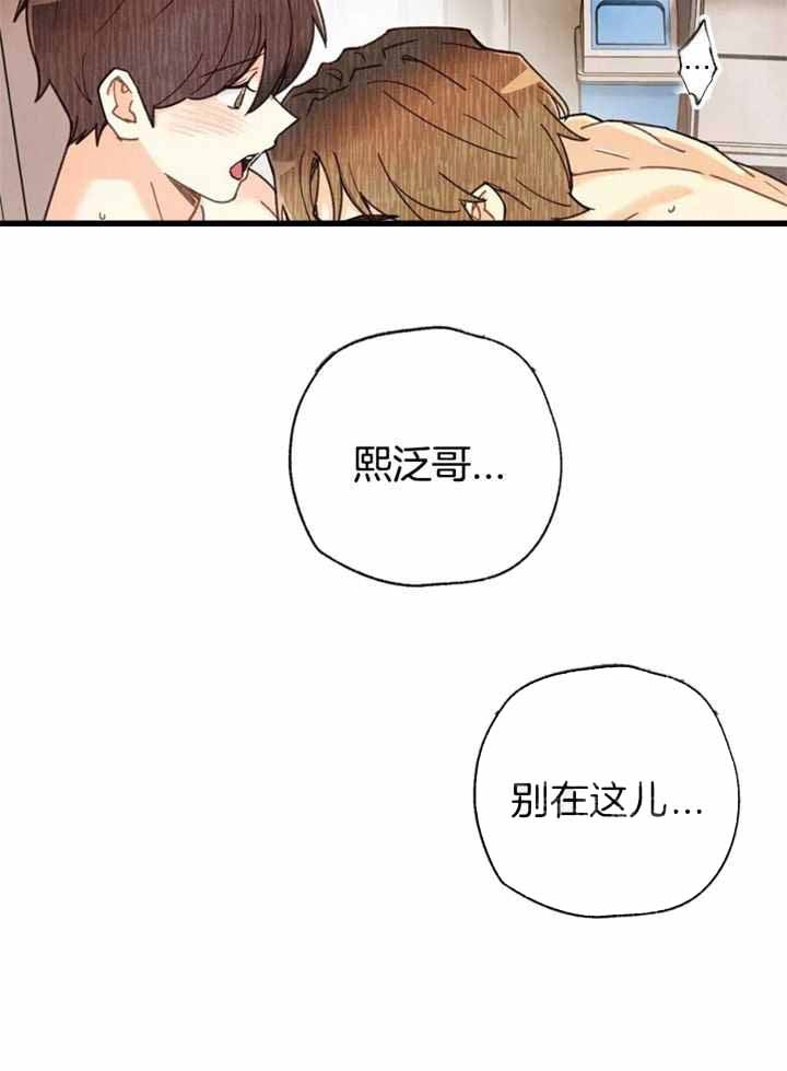 偏偏喜欢你在线观看完整版免费漫画,第152话1图