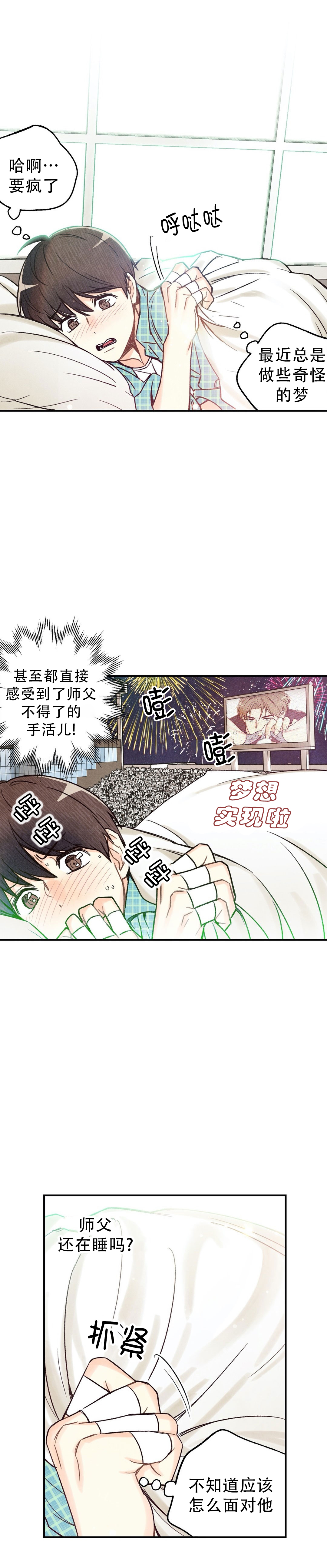 偏偏爱上你电视剧漫画,第12话1图