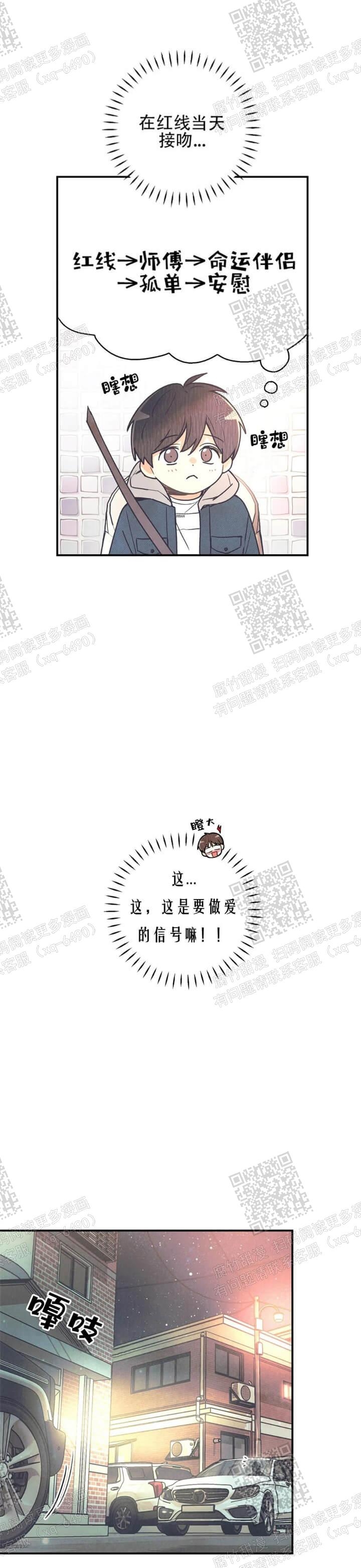 偏偏喜欢你在线观看完整版免费漫画,第84话2图