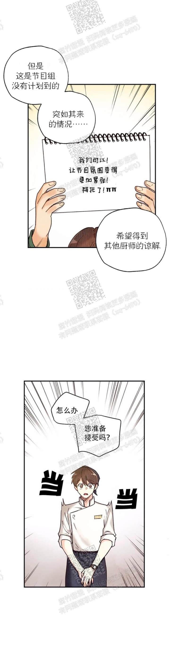 偏偏宠爱漫画免费观看漫画,第107话2图