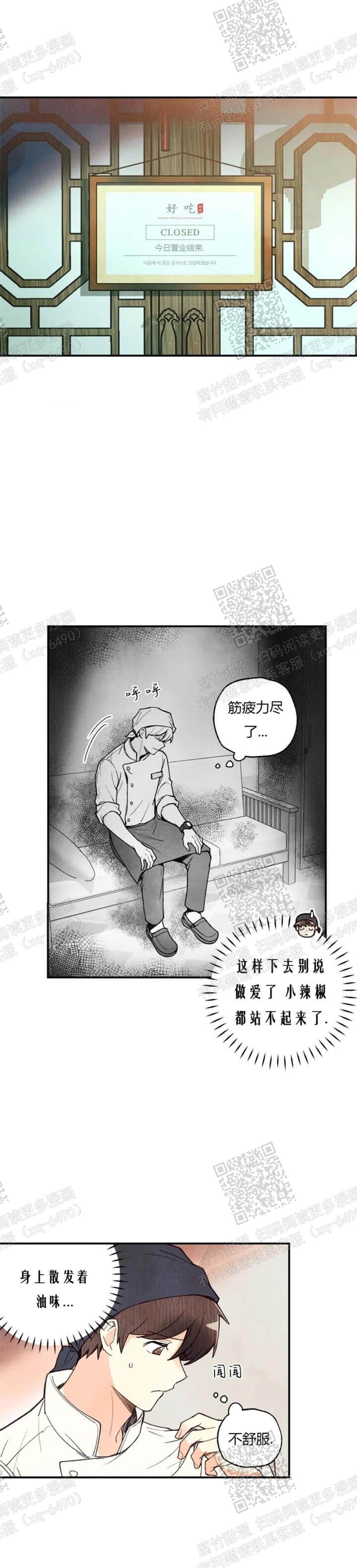 偏偏喜欢你歌词漫画,第82话1图