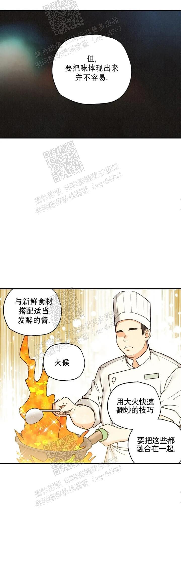 偏偏喜欢你电影在线观看完整版免费漫画,第110话2图