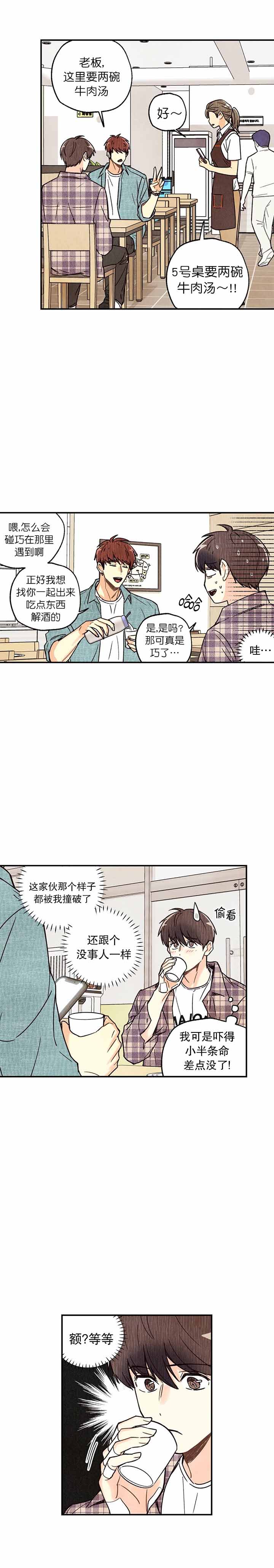 偏偏喜欢你金晨孙阳电影在线看免费版漫画,第14话1图