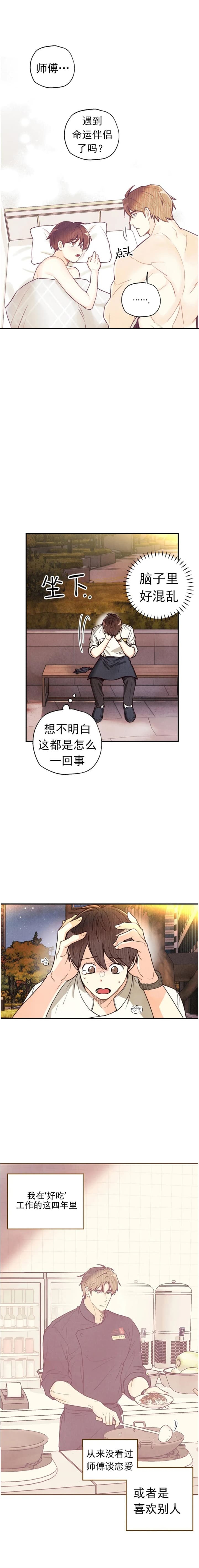 偏偏喜欢你电影在线观看完整版免费漫画,第129话2图