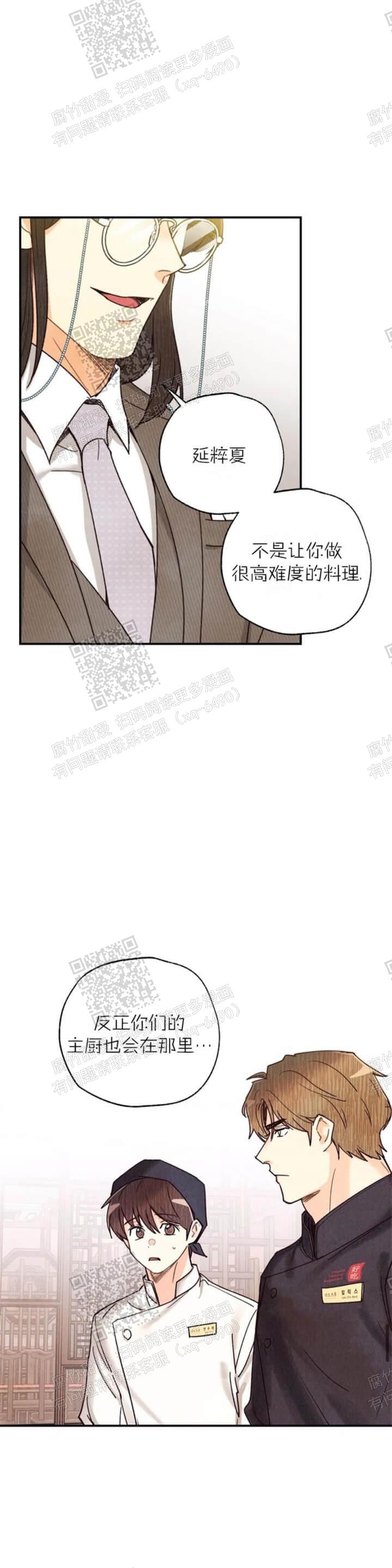 偏偏喜欢你电影免费观看漫画,第107话2图