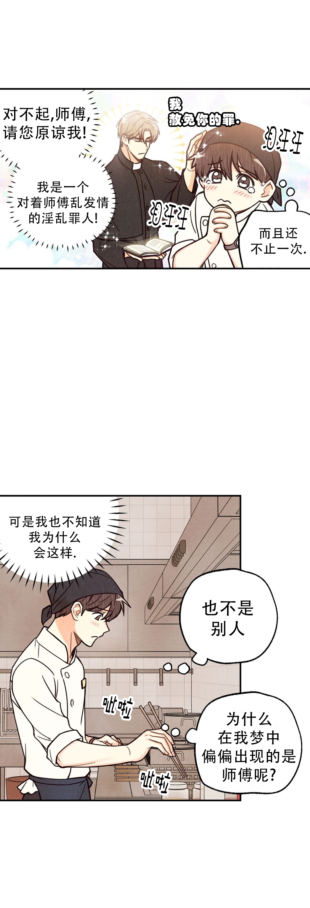 偏偏宠爱电视剧在线观看漫画,第3话2图