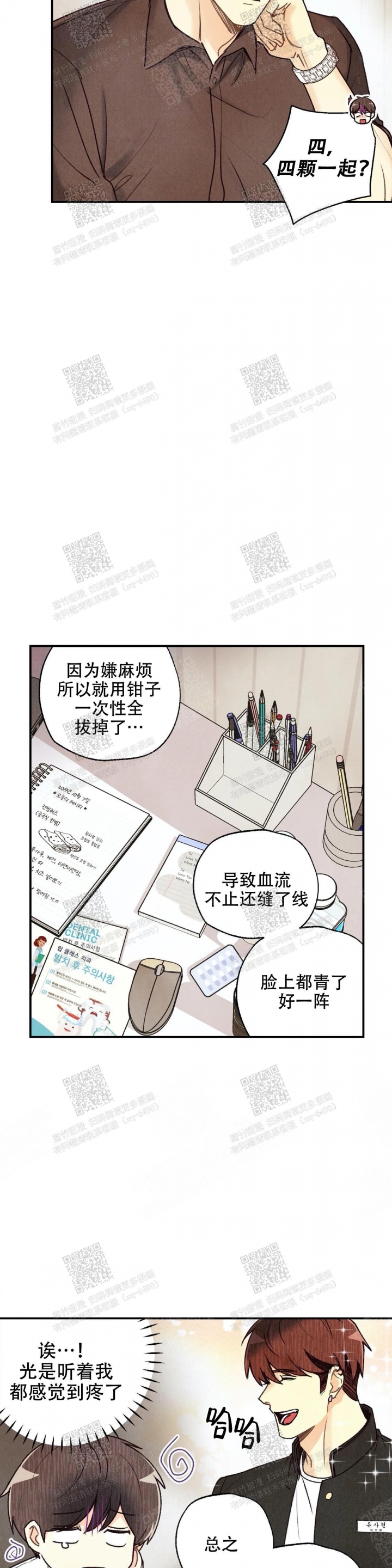 偏偏爱上你全集漫画,第79话2图