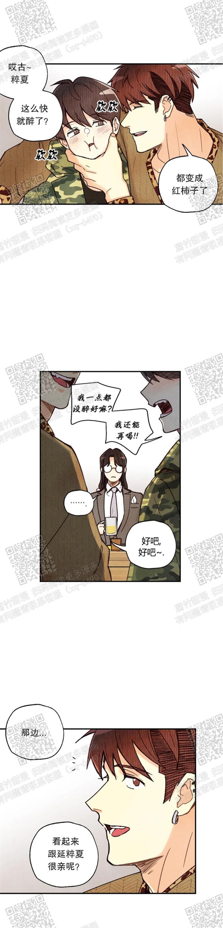 偏偏喜欢你在线观看完整版免费漫画,第114话1图