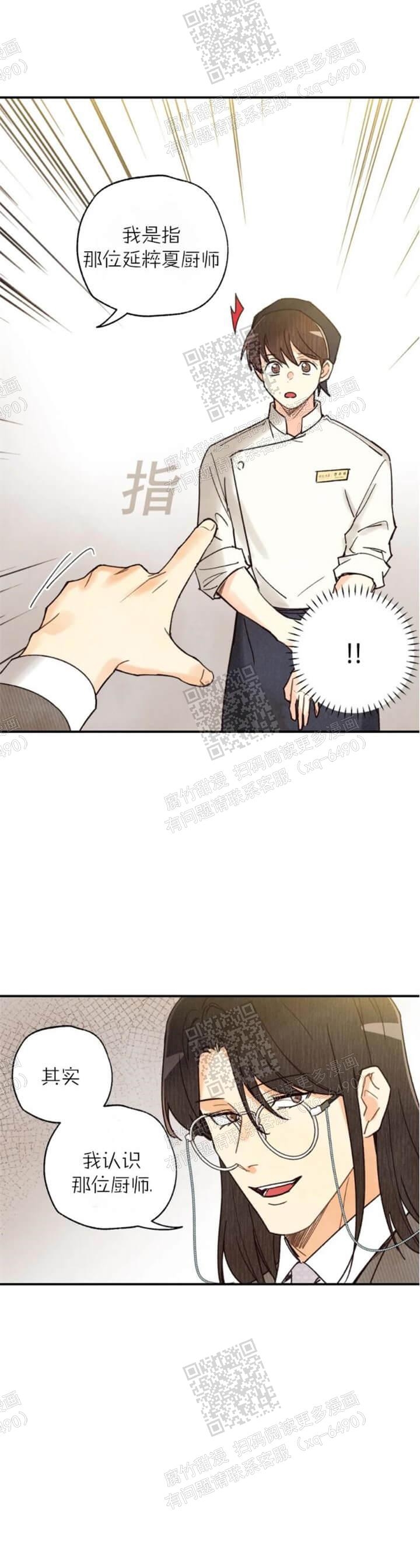 偏偏宠爱漫画免费观看漫画,第106话2图