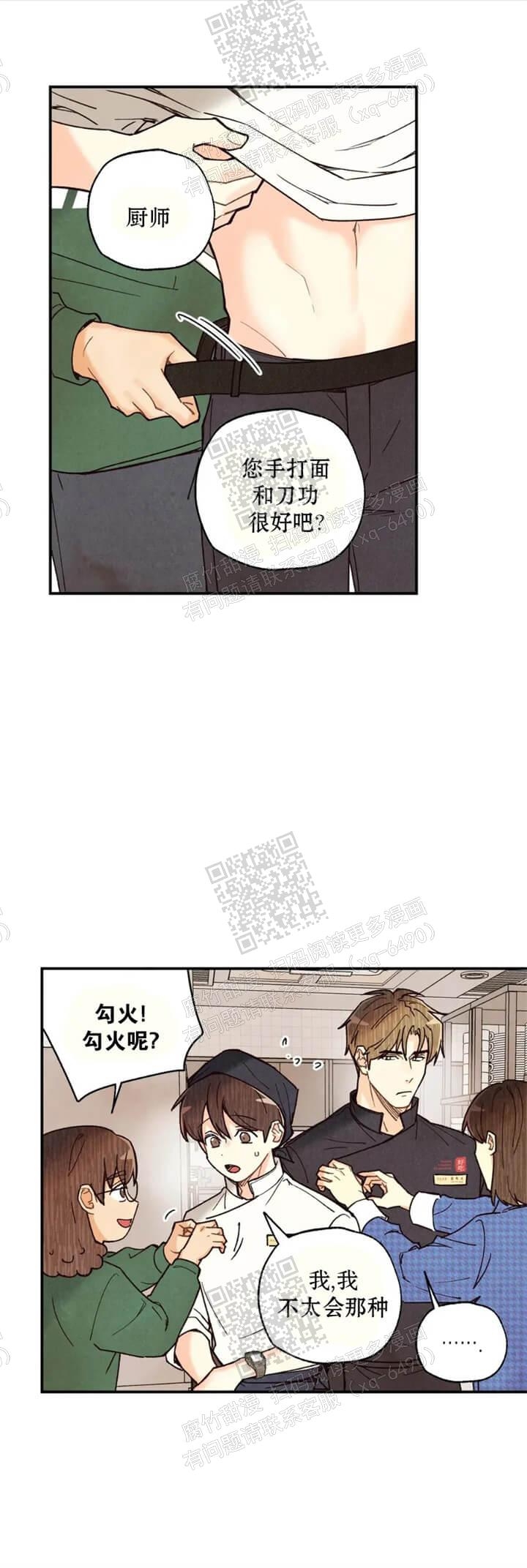 偏偏喜欢你电影免费观看漫画,第107话1图