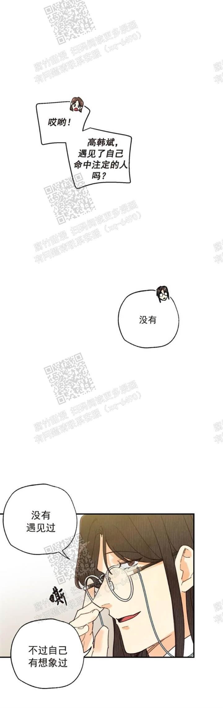 偏偏宠爱漫画免费观看全集下拉式漫画漫画,第105话1图