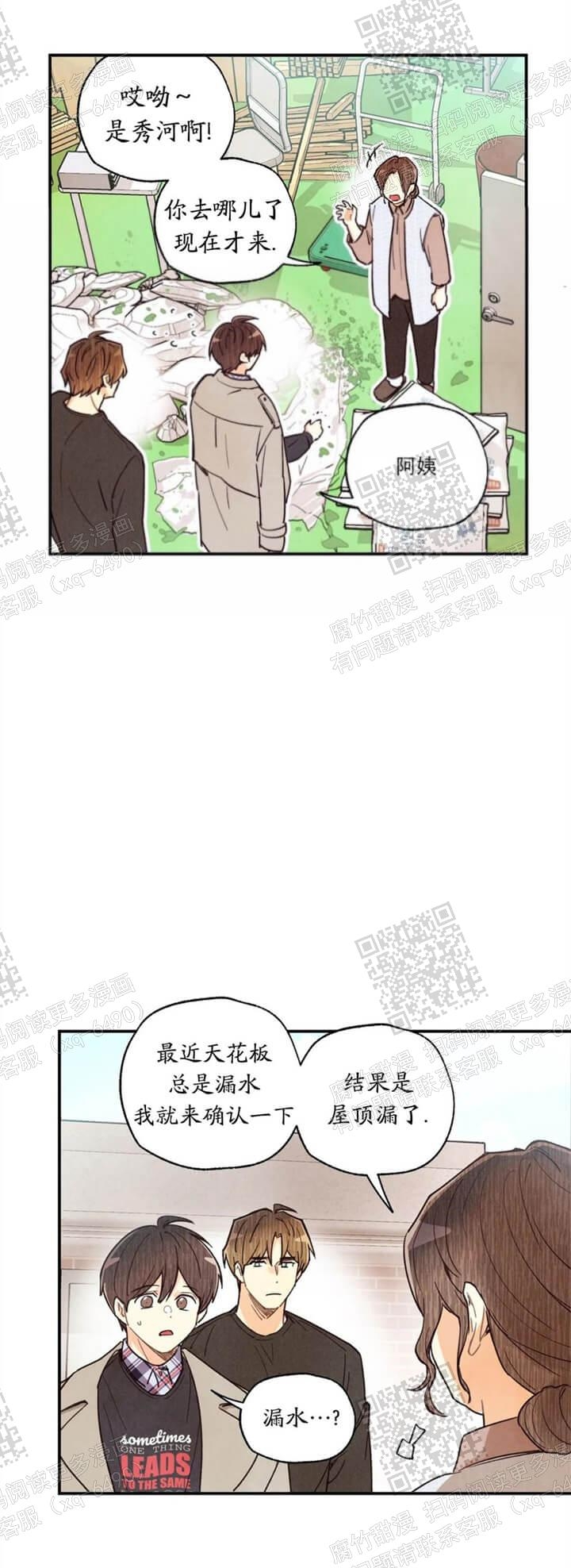 偏偏喜欢你在线观看完整版免费漫画,第98话2图