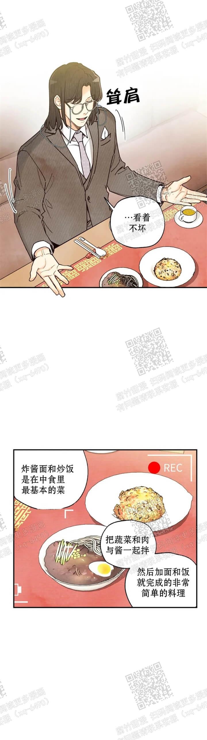 偏偏喜欢你电影在线观看完整版免费漫画,第110话1图