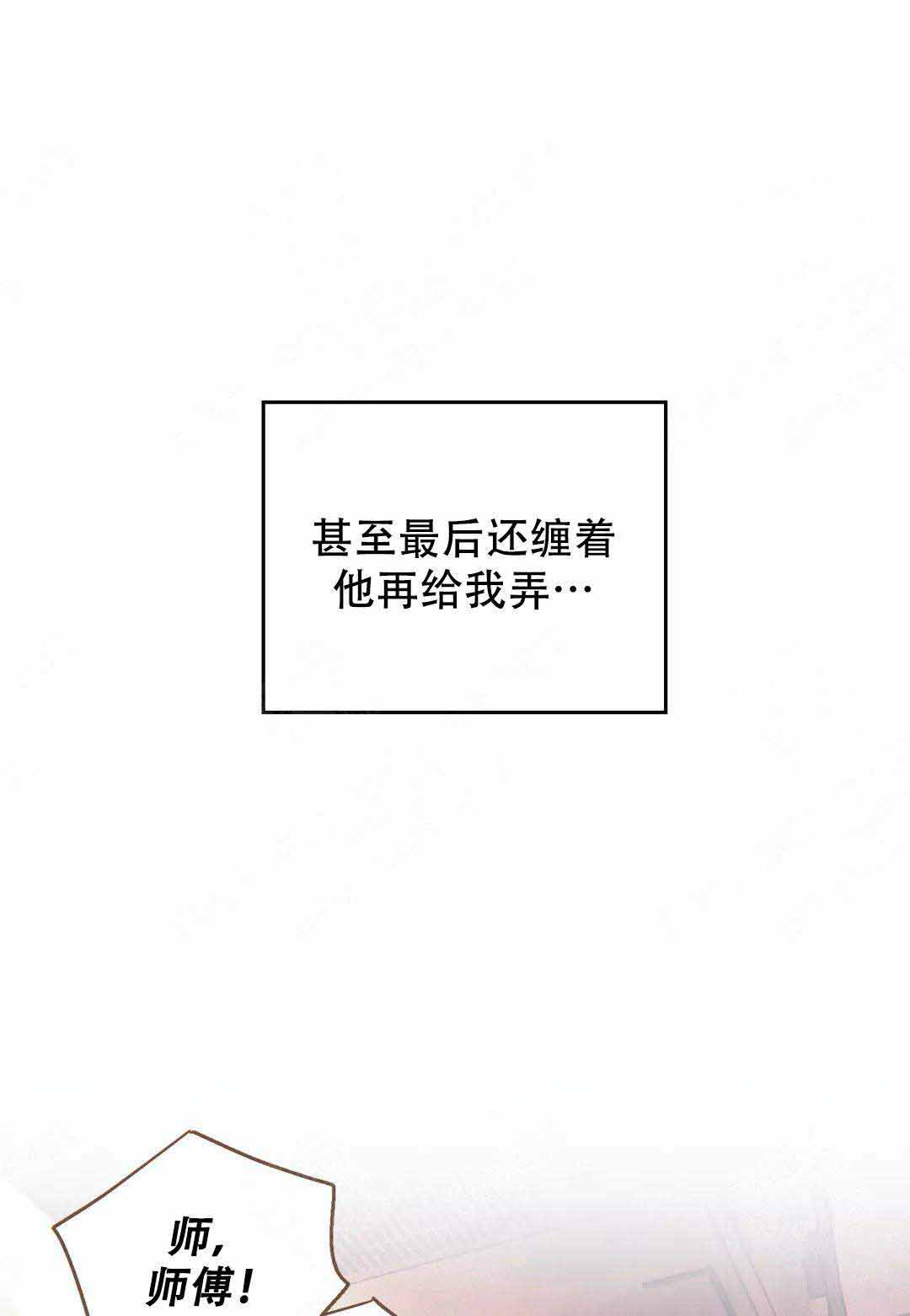 偏偏喜欢你电影免费观看漫画,第34话2图