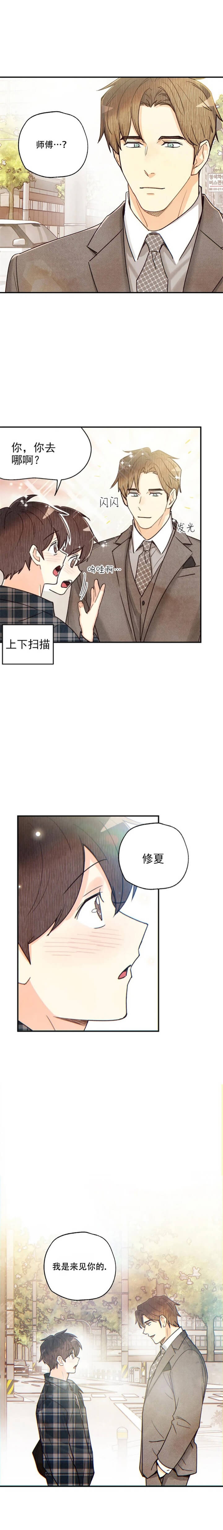 偏偏喜欢你在线观看完整版免费漫画,第124话1图