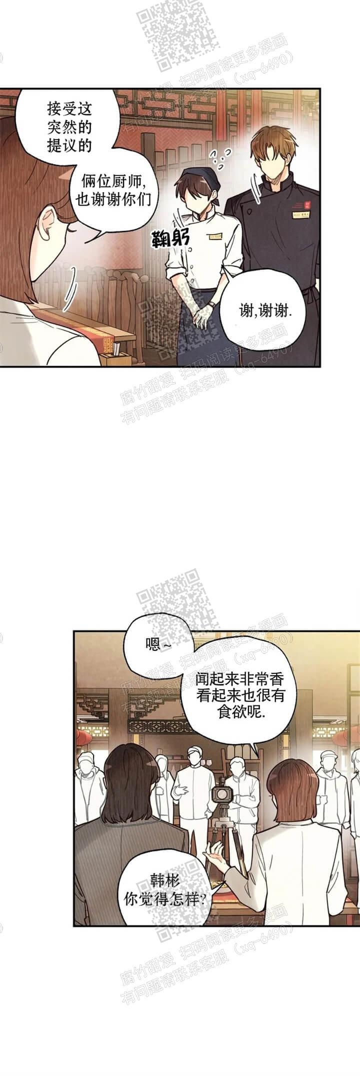 偏偏喜欢你在线观看完整版免费漫画,第110话2图