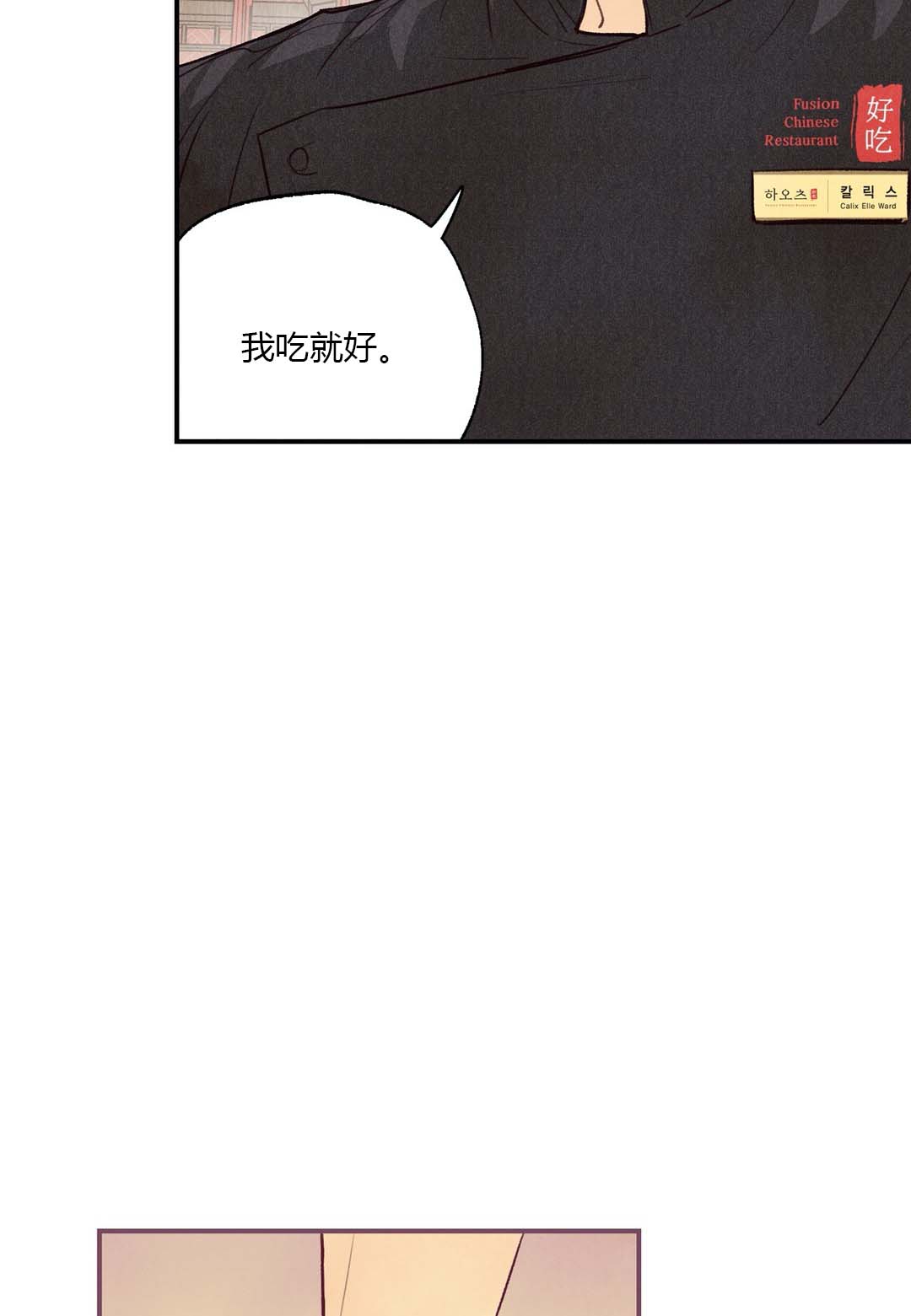 偏偏喜欢你电视剧全集在线观看漫画,第25话2图