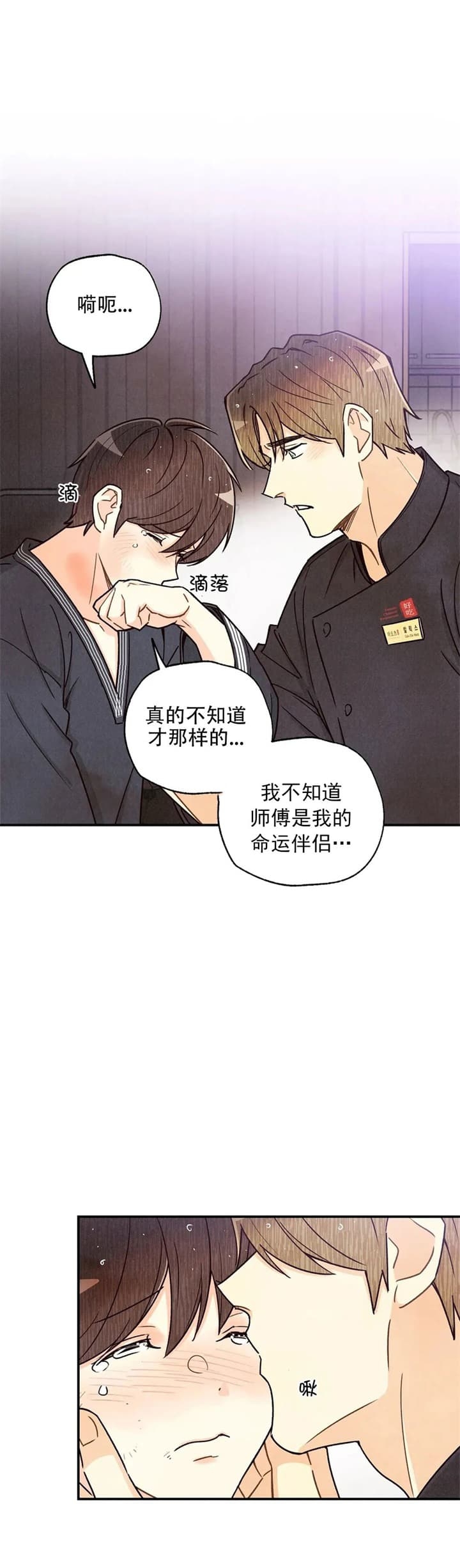 偏偏喜欢你电影免费观看漫画,第137话2图