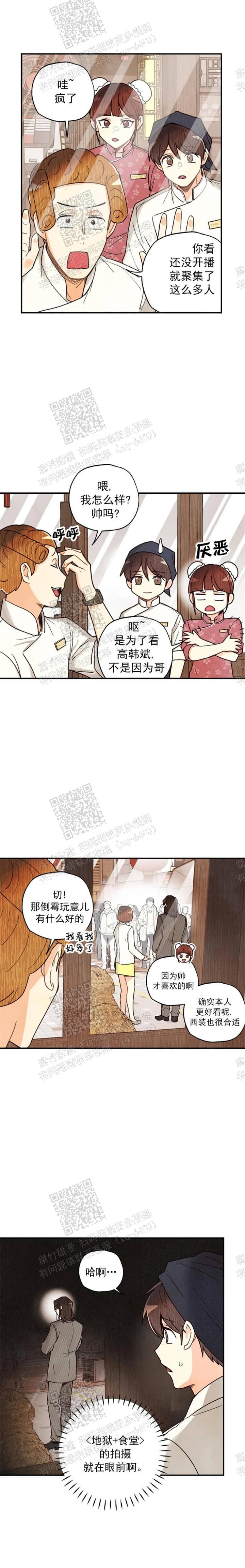 偏偏宠爱漫画免费观看全集下拉式漫画漫画,第103话1图