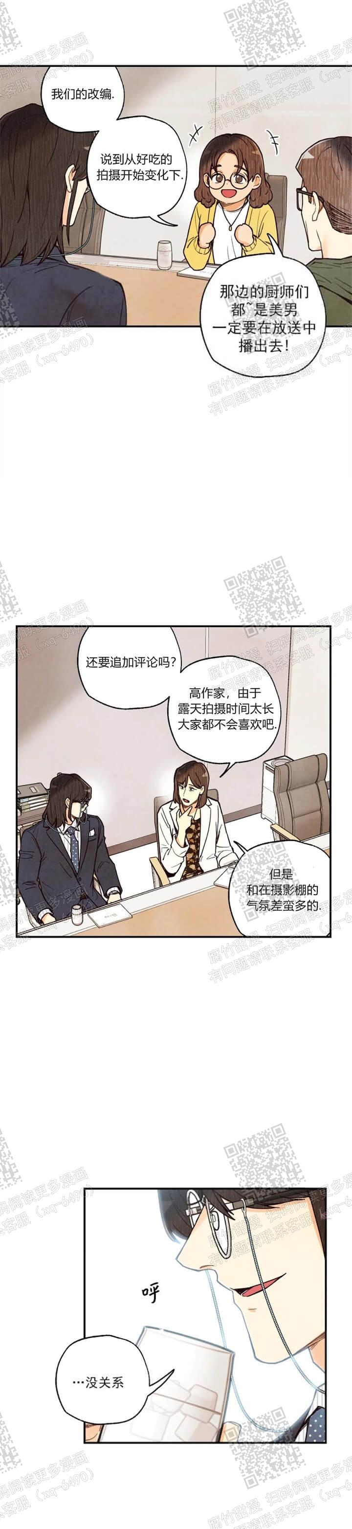 偏偏喜欢你电影在线观看完整版免费漫画,第81话2图