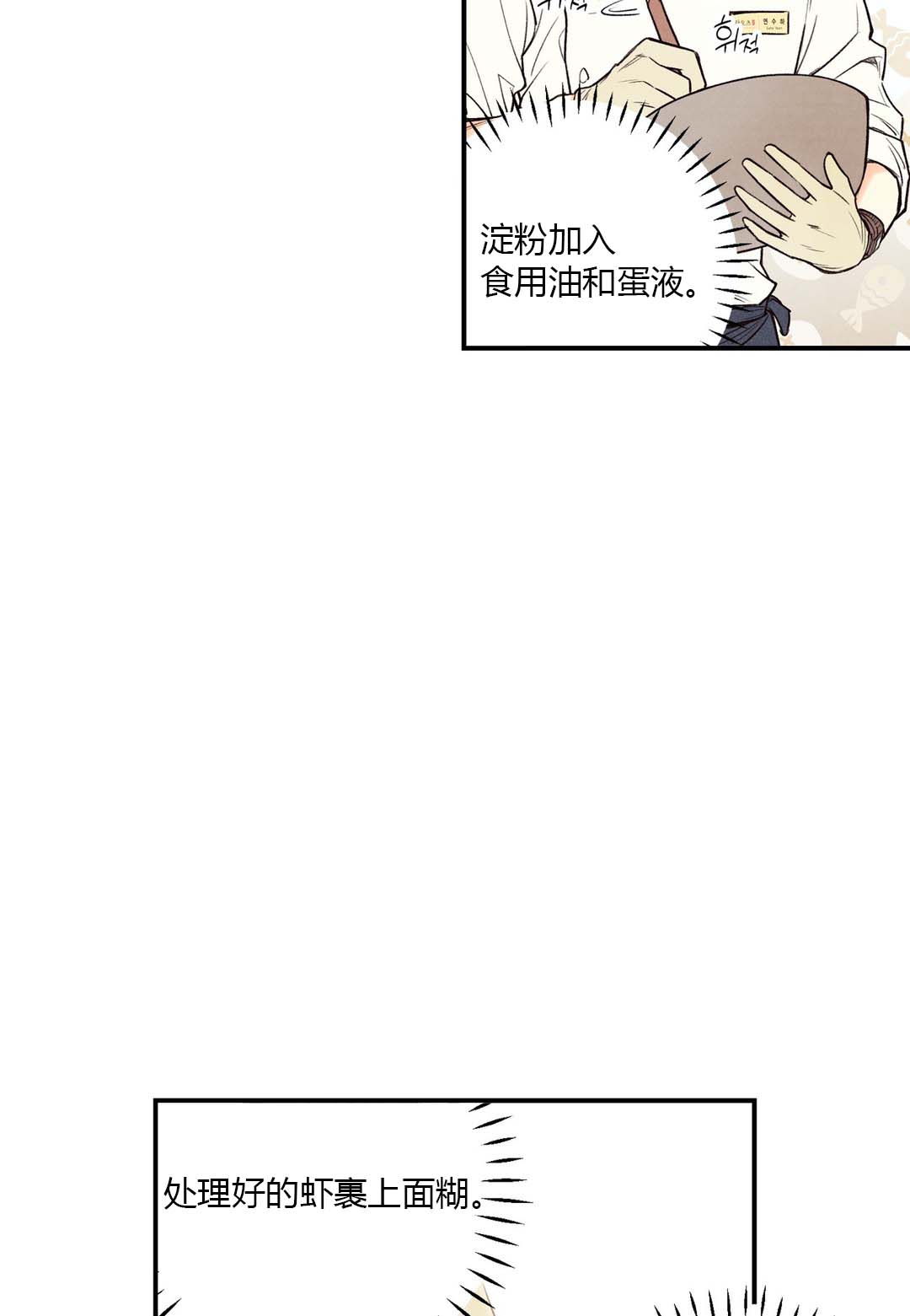 偏偏喜欢你电视剧全集在线观看漫画,第23话2图