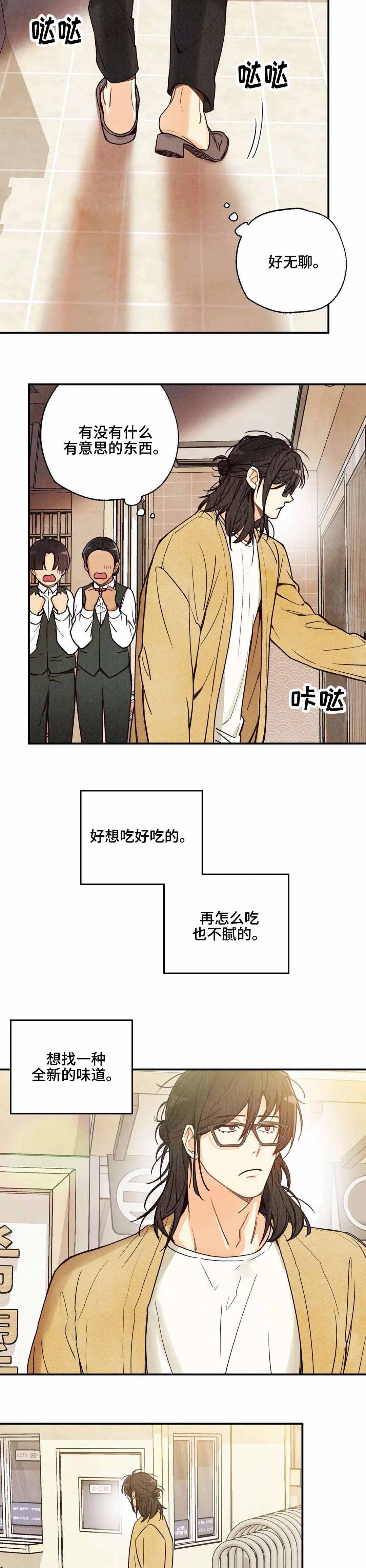 偏偏喜欢你歌曲漫画,第45话2图