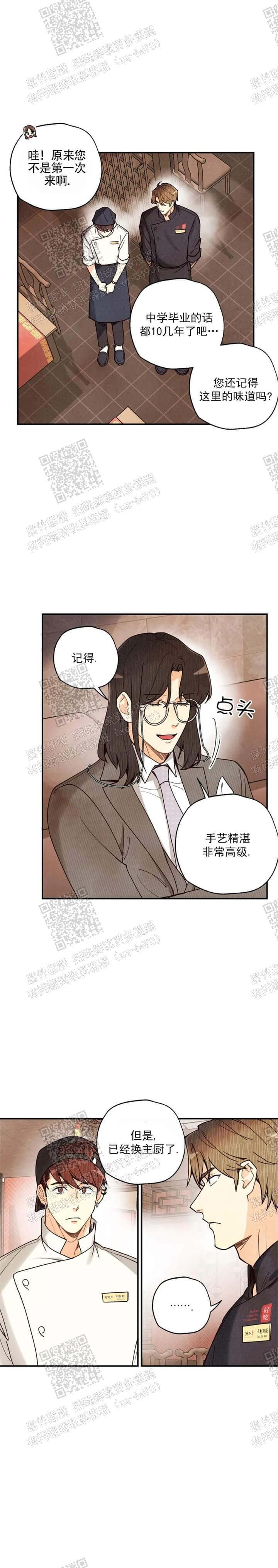 偏偏宠爱漫画免费观看全集下拉式漫画漫画,第111话2图