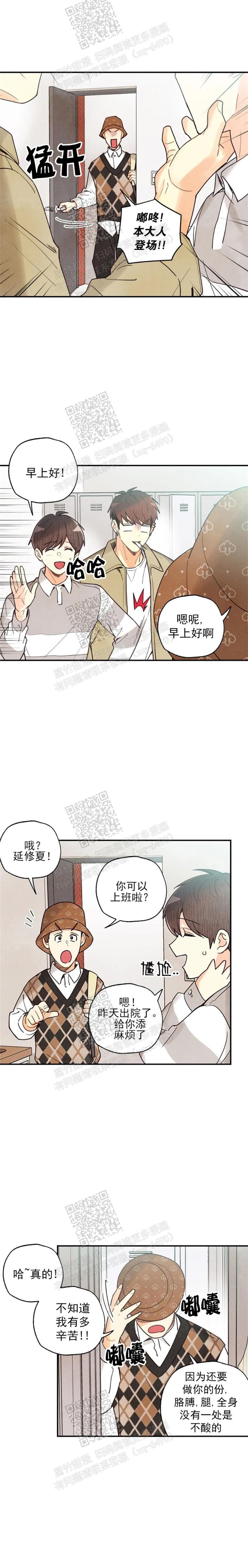 偏偏宠爱漫画免费观看全集下拉式漫画漫画,第102话1图