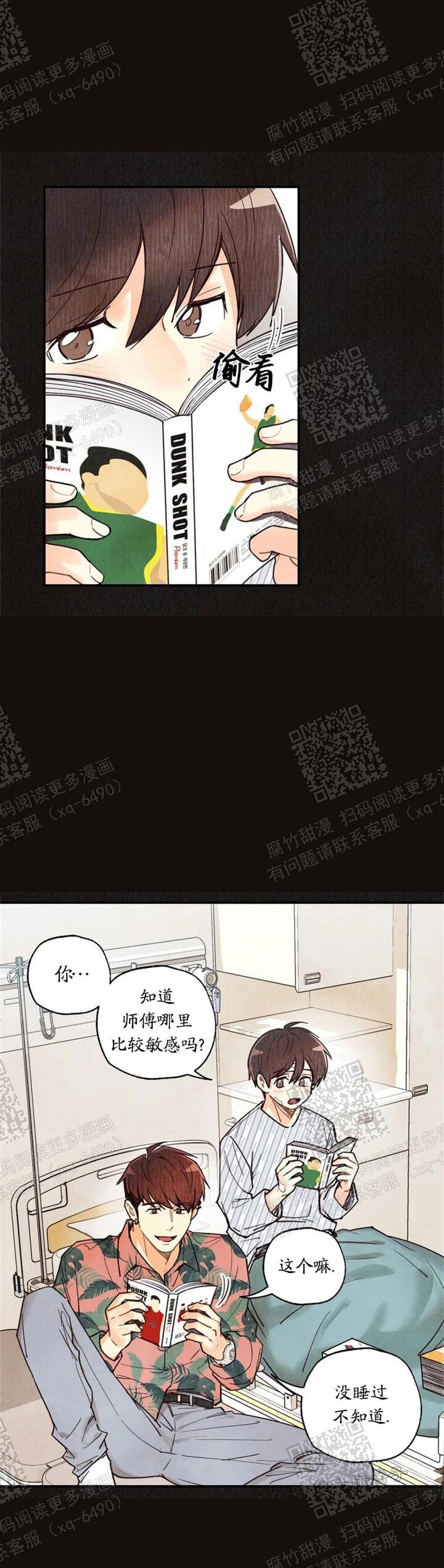 偏偏喜欢你在线观看完整版免费漫画,第97话2图