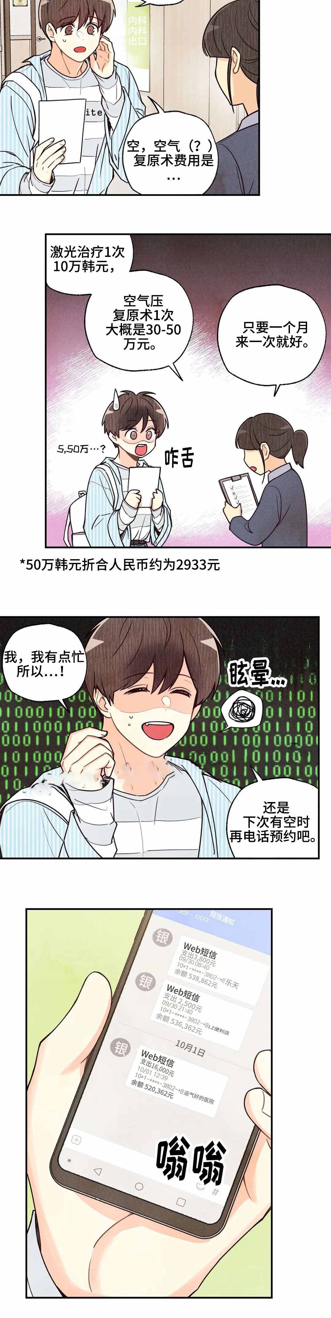 偏偏喜欢你原唱完整版漫画,第44话2图