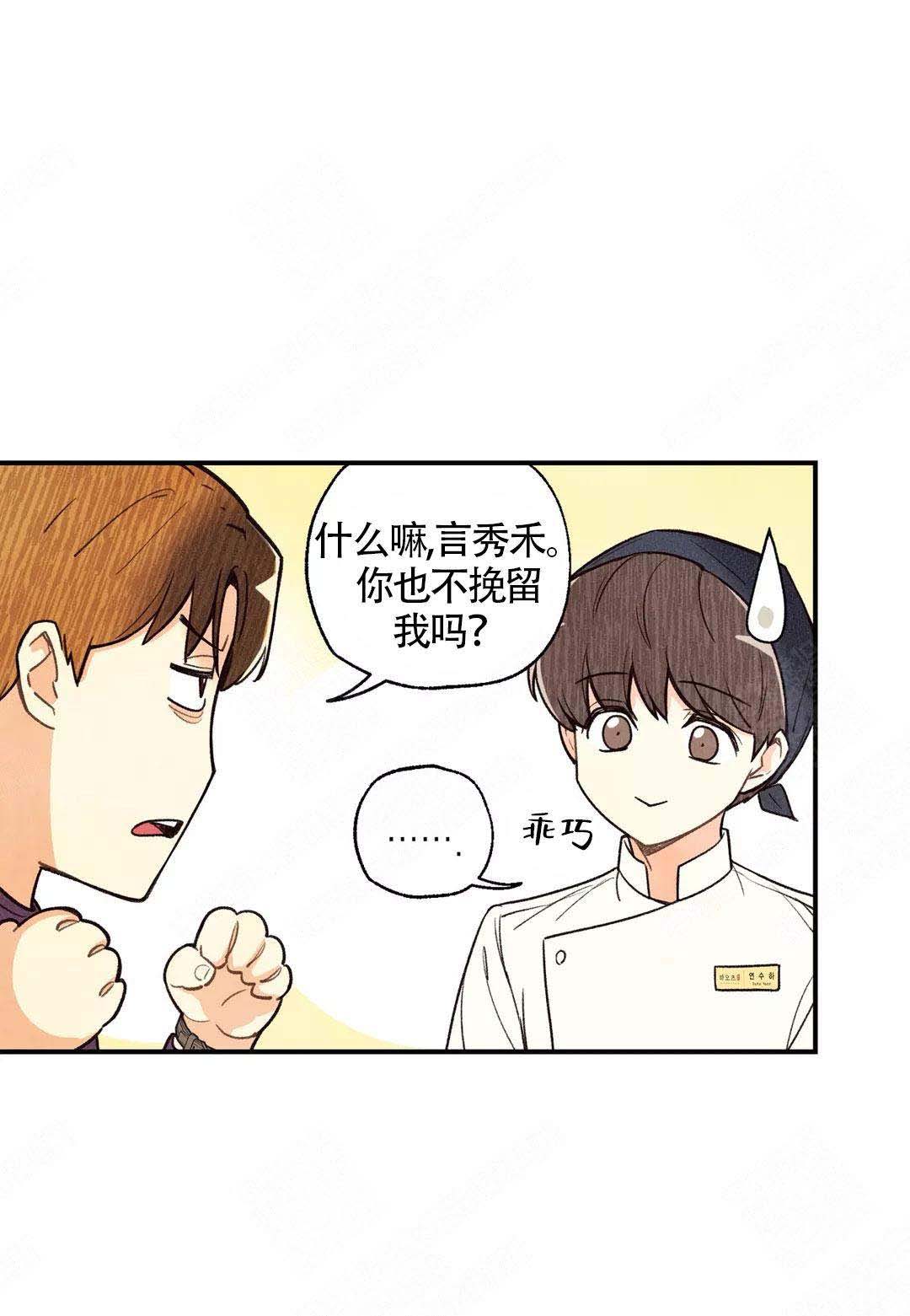 偏偏喜欢你电影在线观看完整版免费漫画,第42话2图