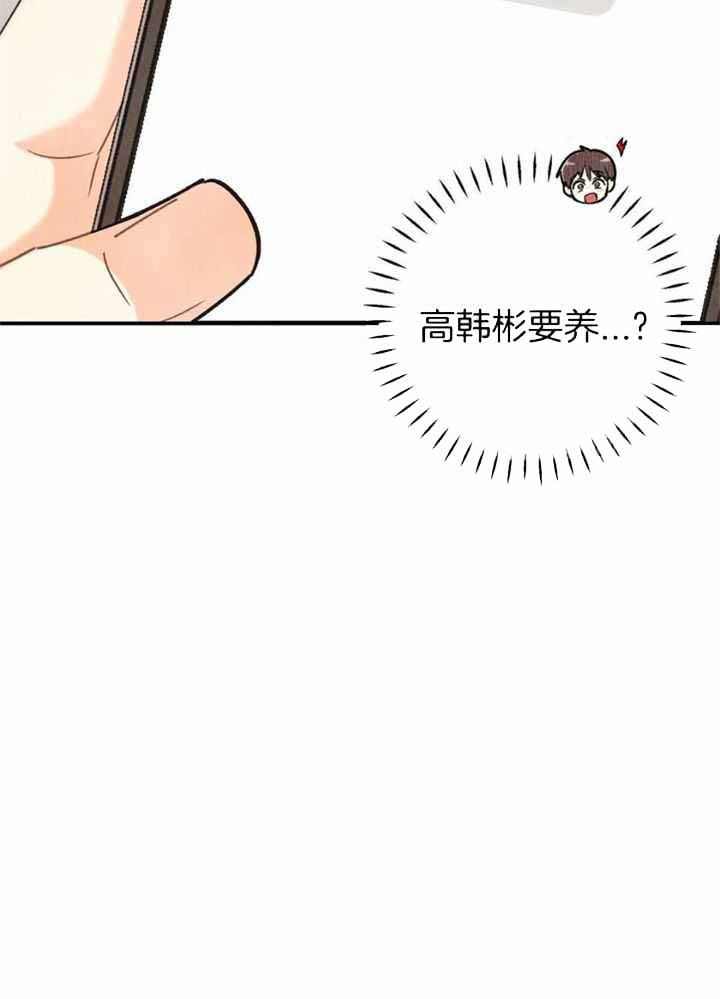 偏偏喜欢你二胡独奏漫画,第153话1图