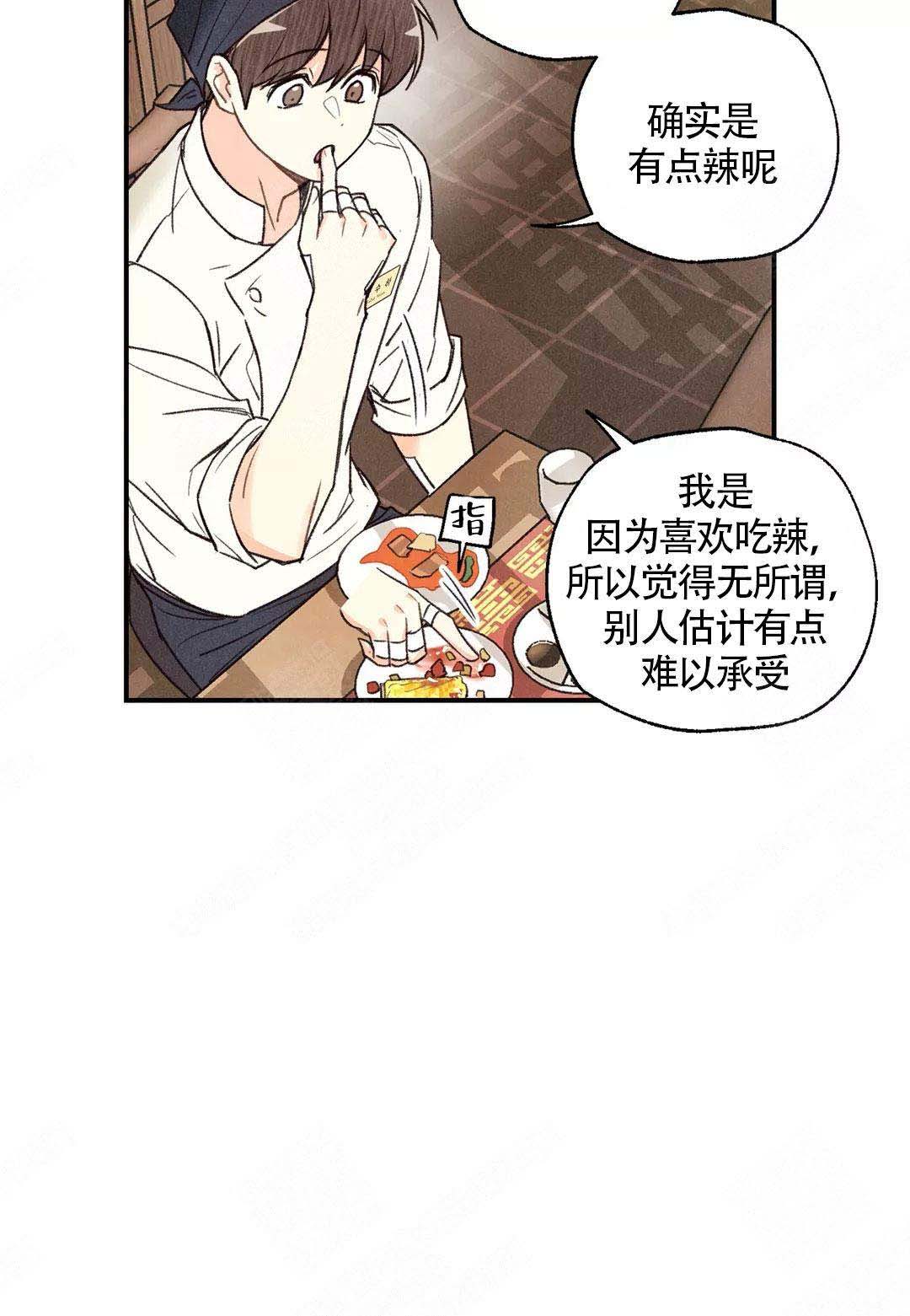 偏偏宠爱全文免费阅读笔趣阁漫画,第41话1图