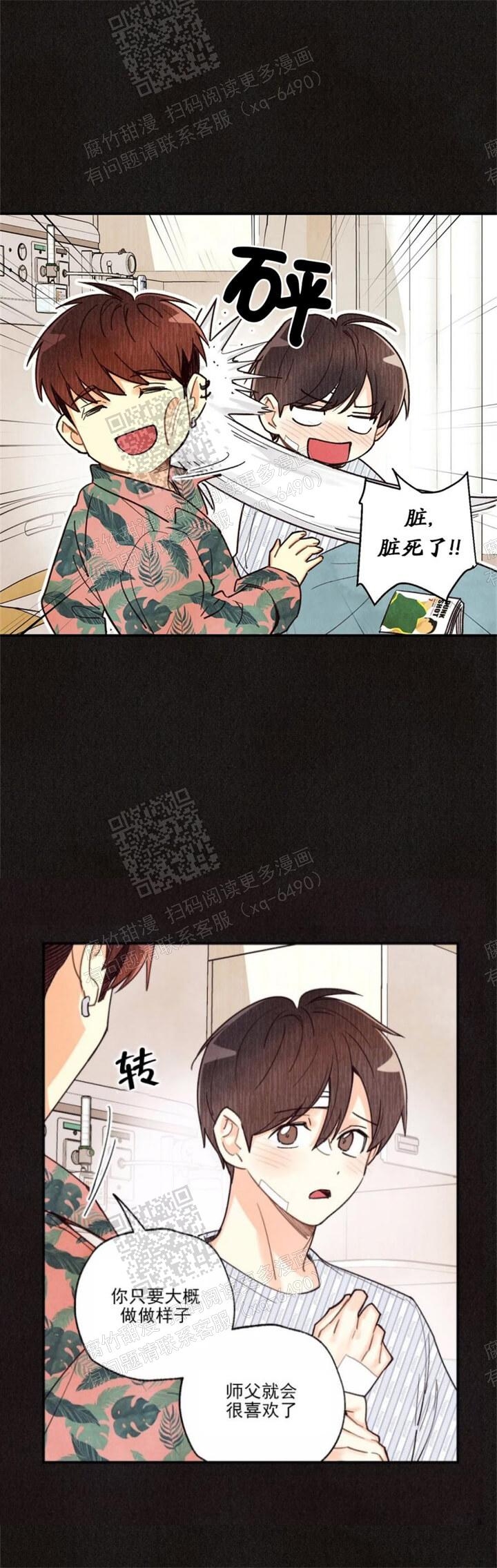 偏偏宠爱小说全文免费阅读漫画,第97话2图