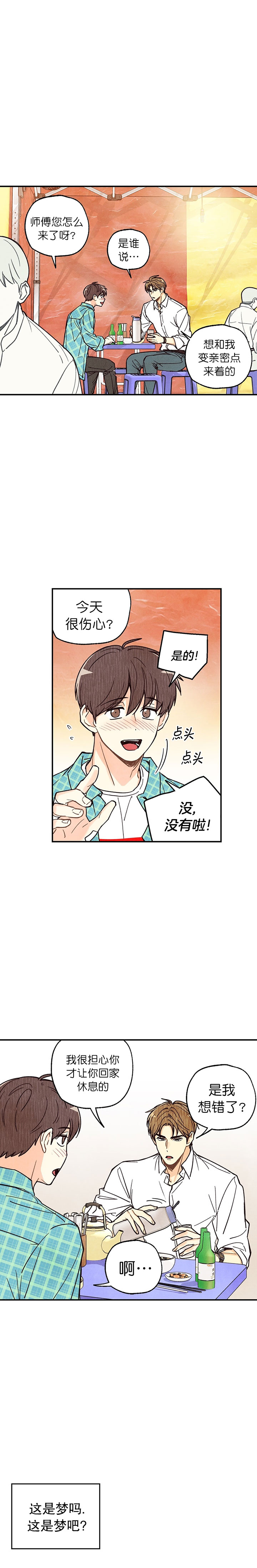 偏偏宠爱漫画免费观看全集下拉式漫画漫画,第7话1图