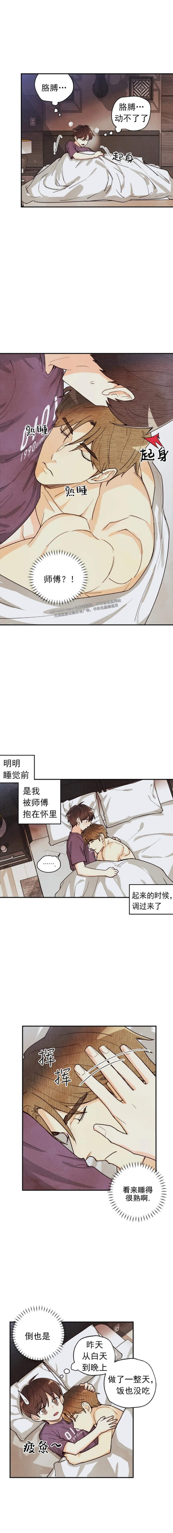 偏偏期待漫画,第119话2图