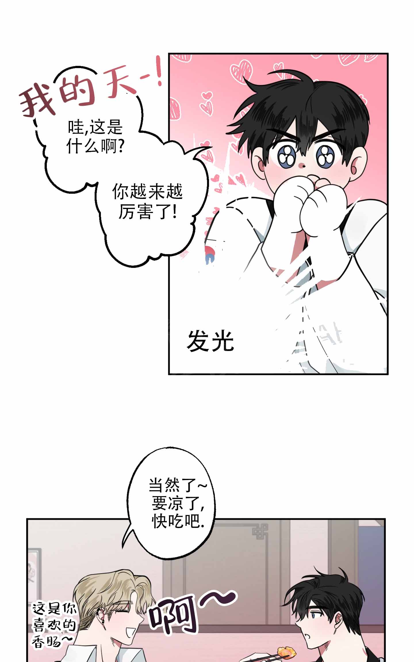夜间限定漫画啵乐叫什么漫画,第2话2图