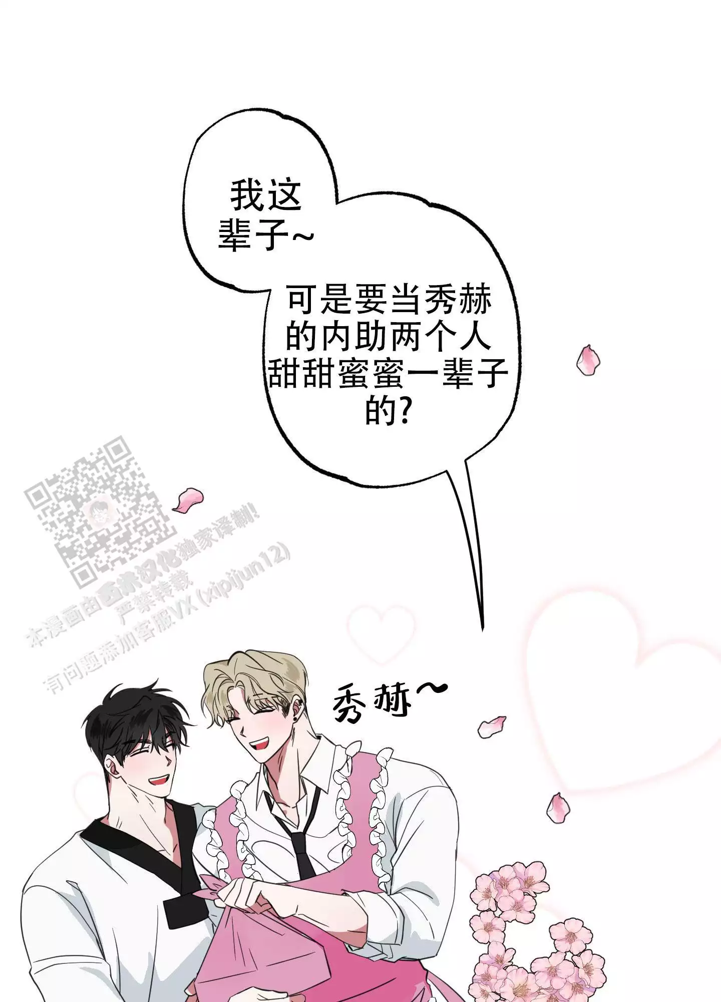 夜间限定漫画啵乐叫什么漫画,第16话2图