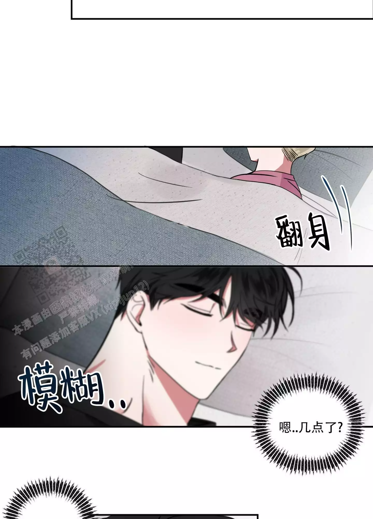 话漫画,第6话2图