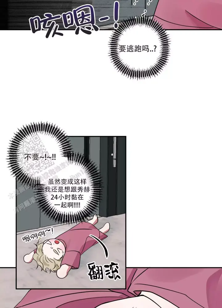 话漫画,第6话2图