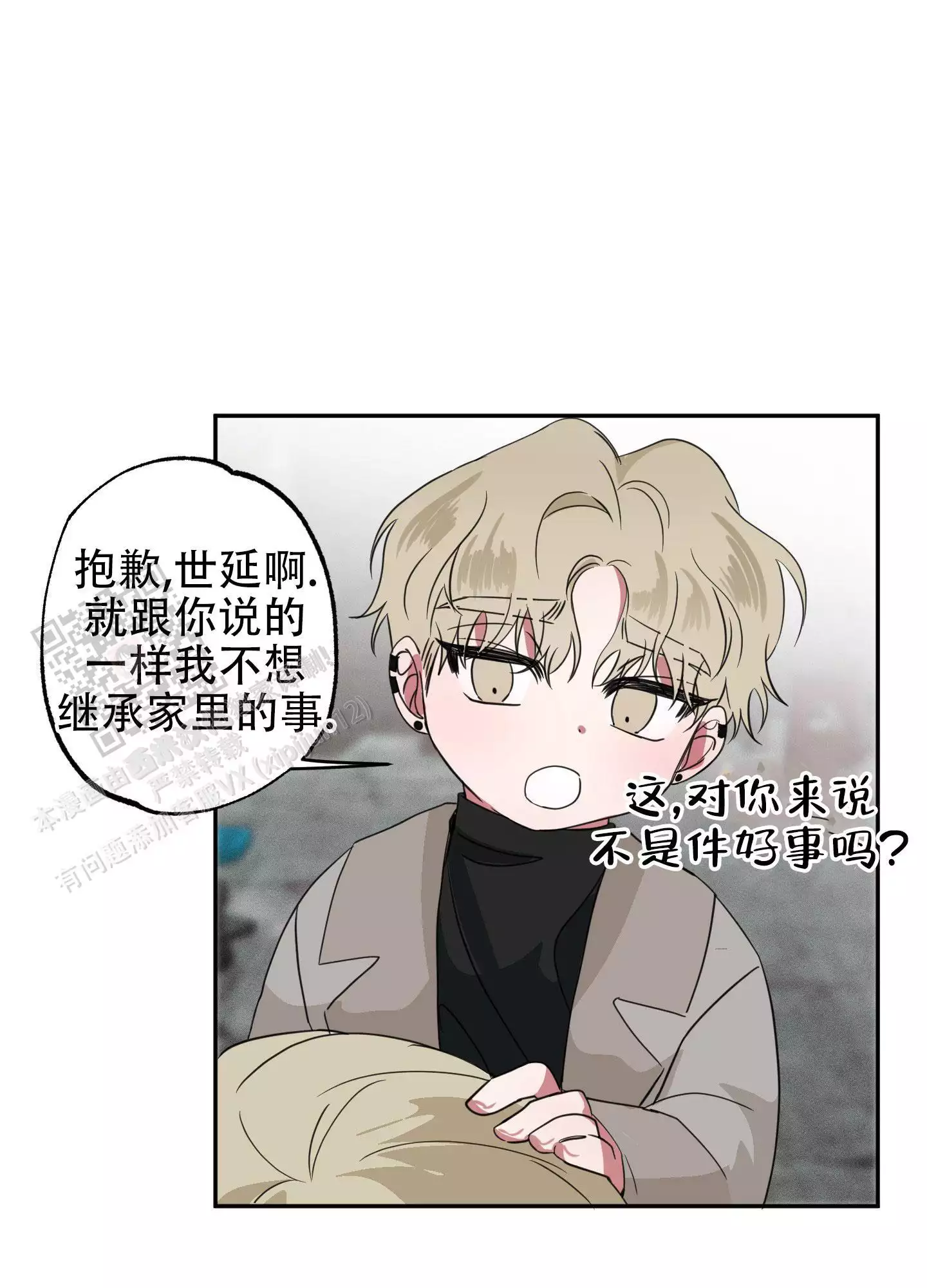 夜间限定漫画啵乐叫什么漫画,第16话2图