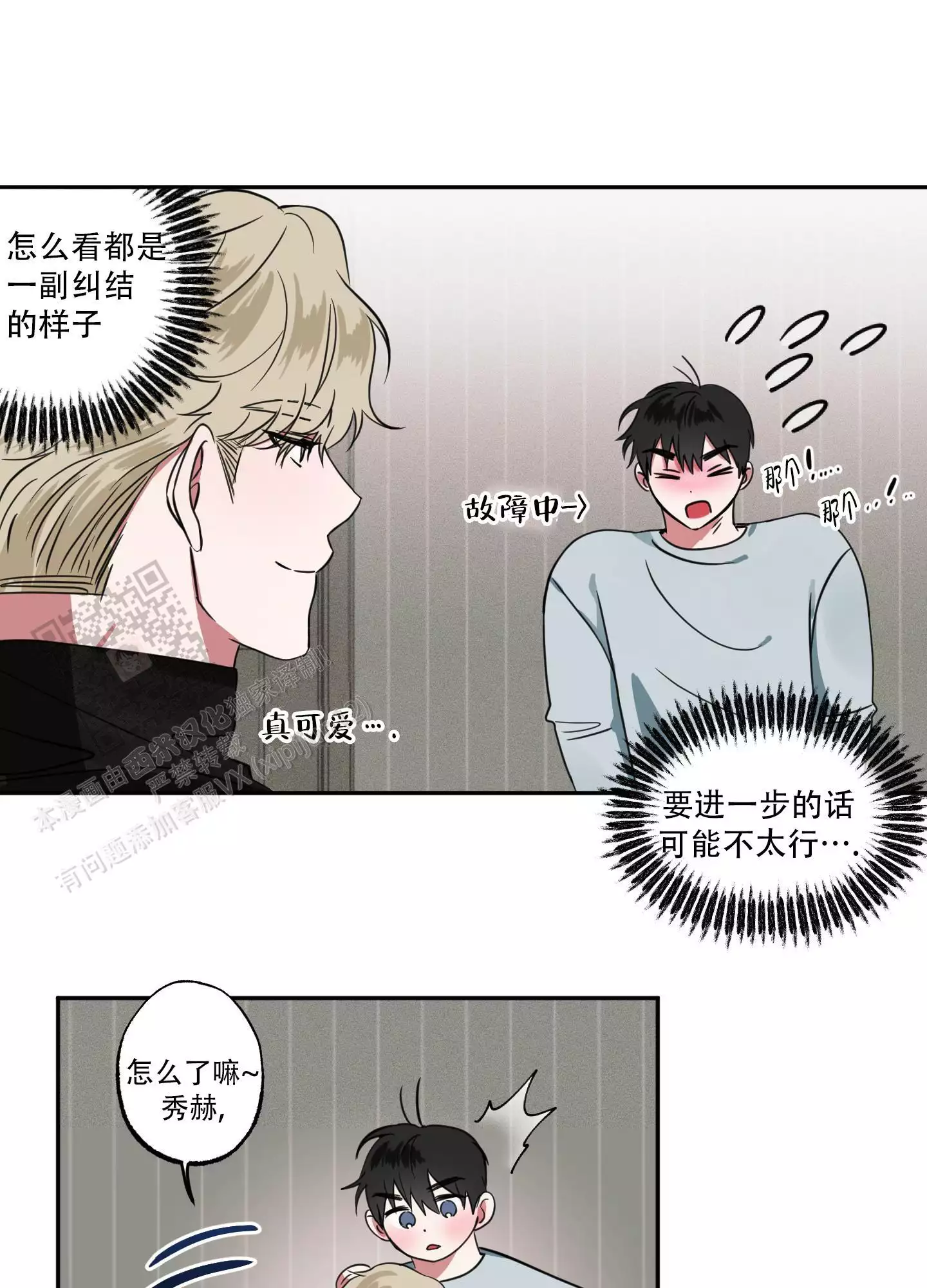 夜间限定漫画啵乐叫什么漫画,第6话2图
