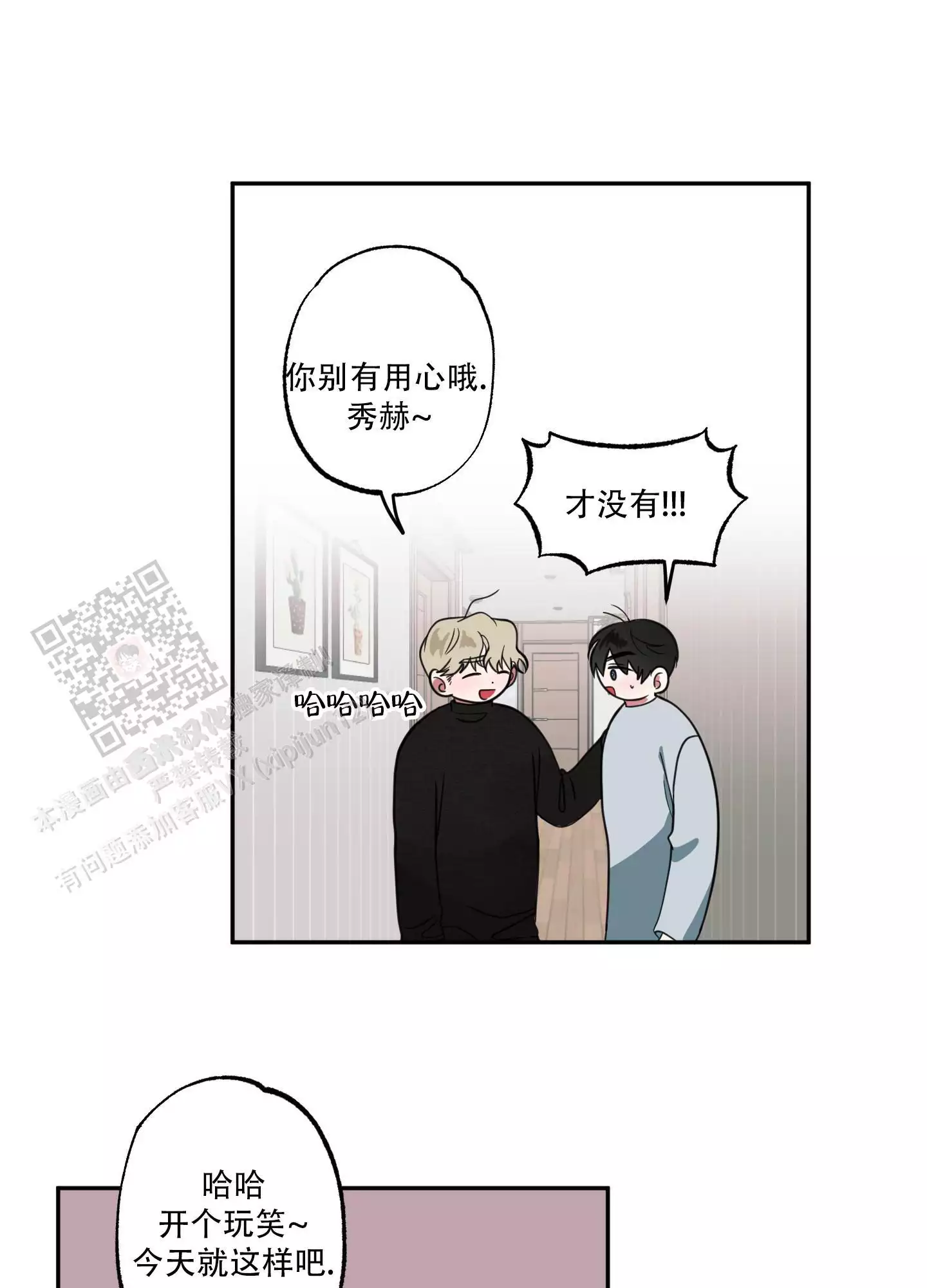 话漫画,第6话2图