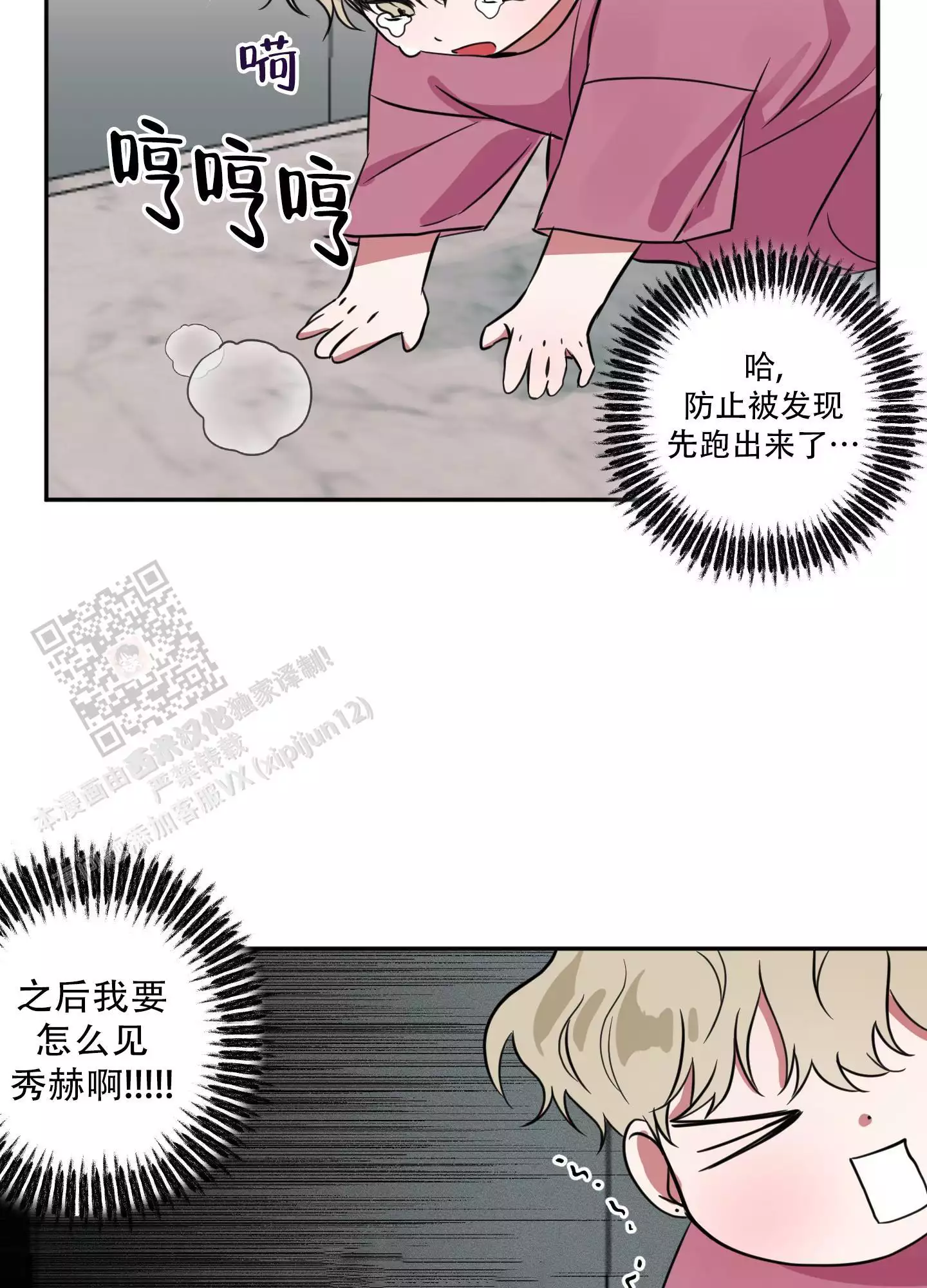 话漫画,第6话1图