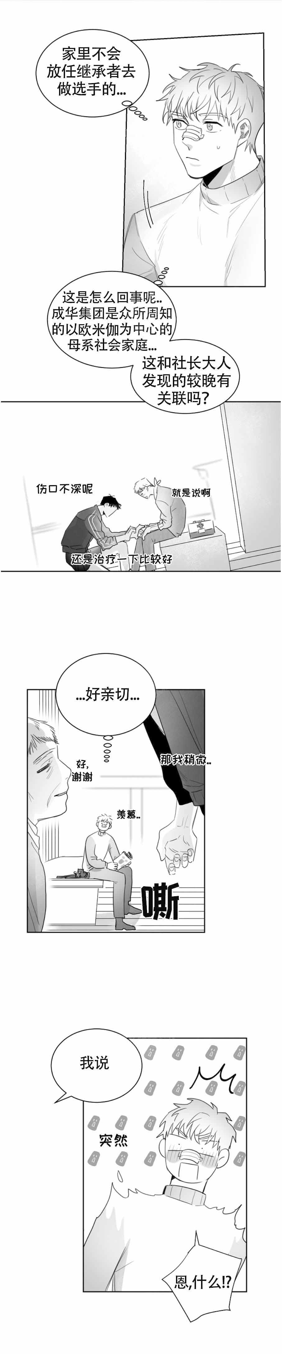 不浪漫罪名dj漫画,第16话1图