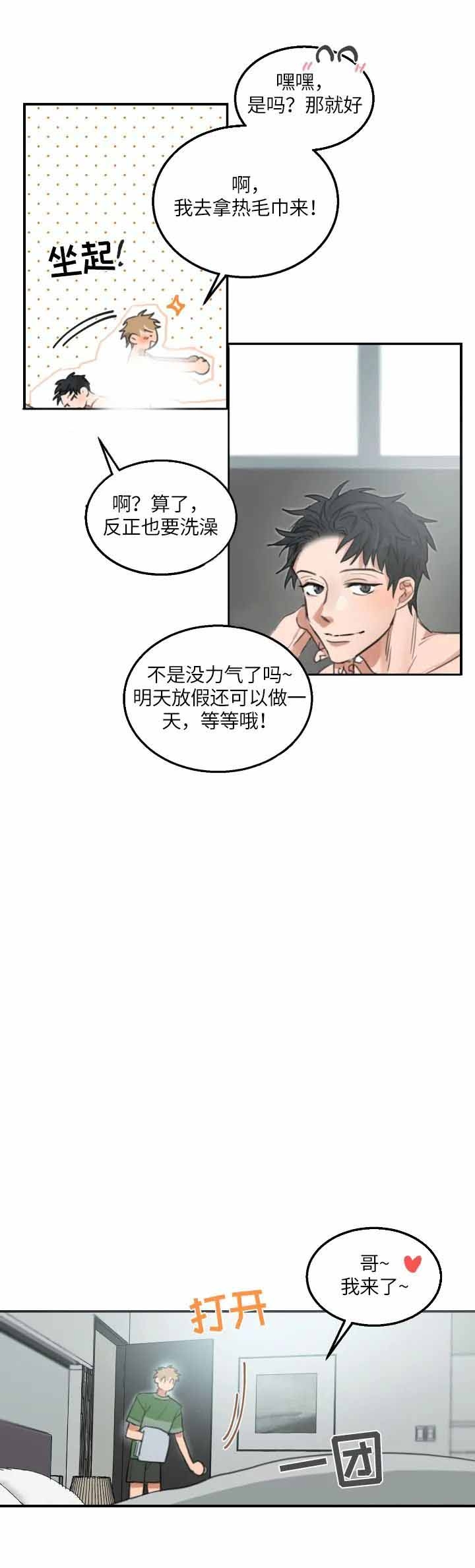 不浪漫的罪名王杰免费在线听漫画,第100话1图